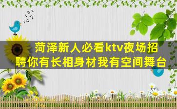 枣庄KTV招聘